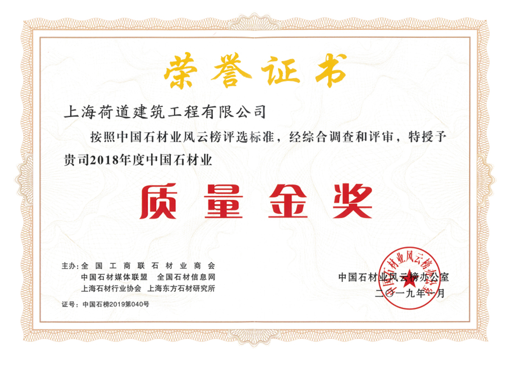 质量金奖