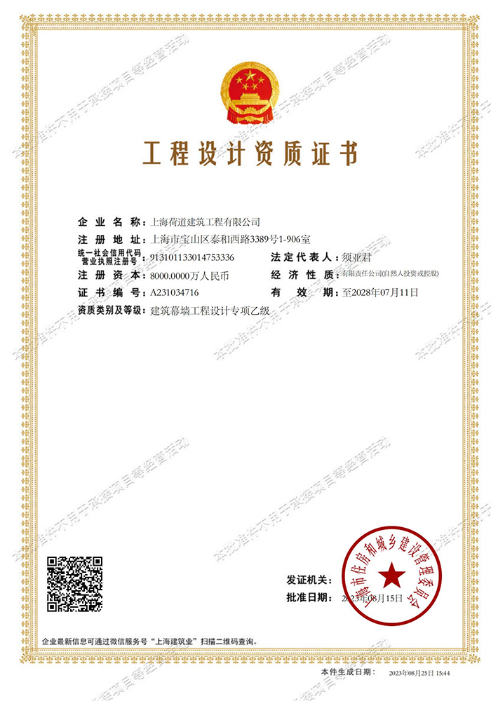 工程设计资质证书