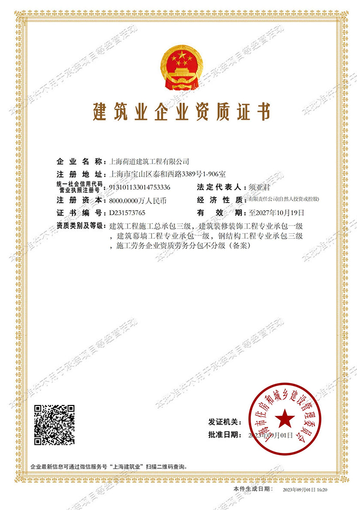 建筑也企业资质证书